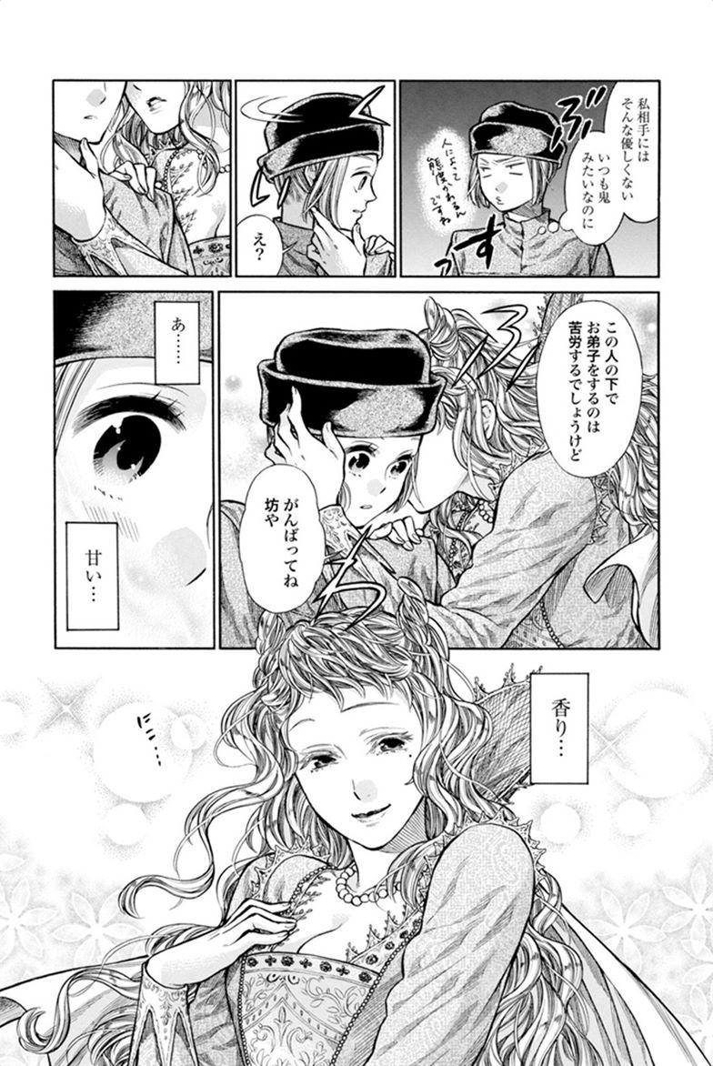 Arte - Chapter 4 - Page 9