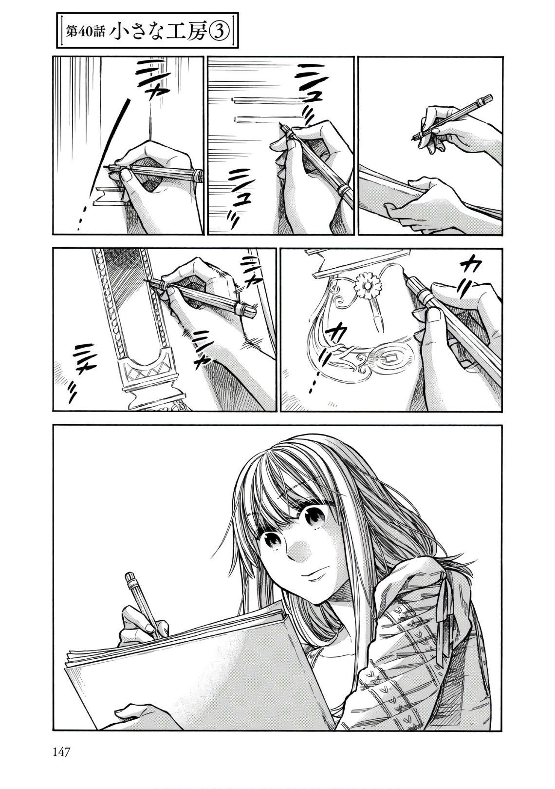 Arte - Chapter 40 - Page 1