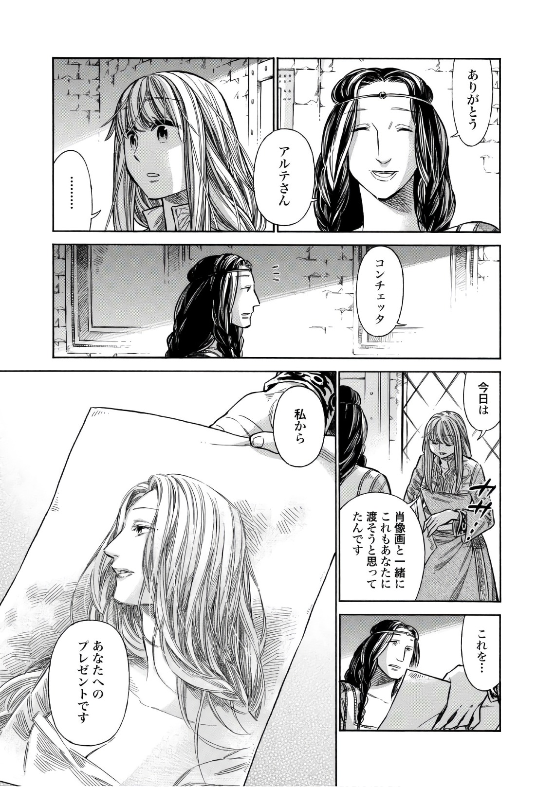 Arte - Chapter 40 - Page 27