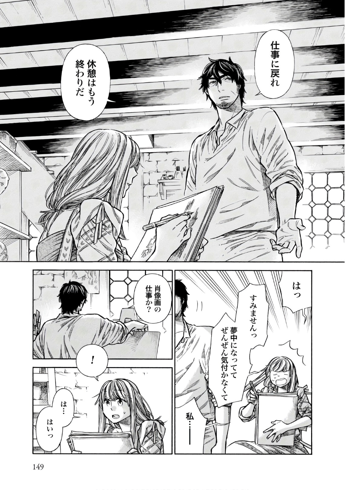 Arte - Chapter 40 - Page 3