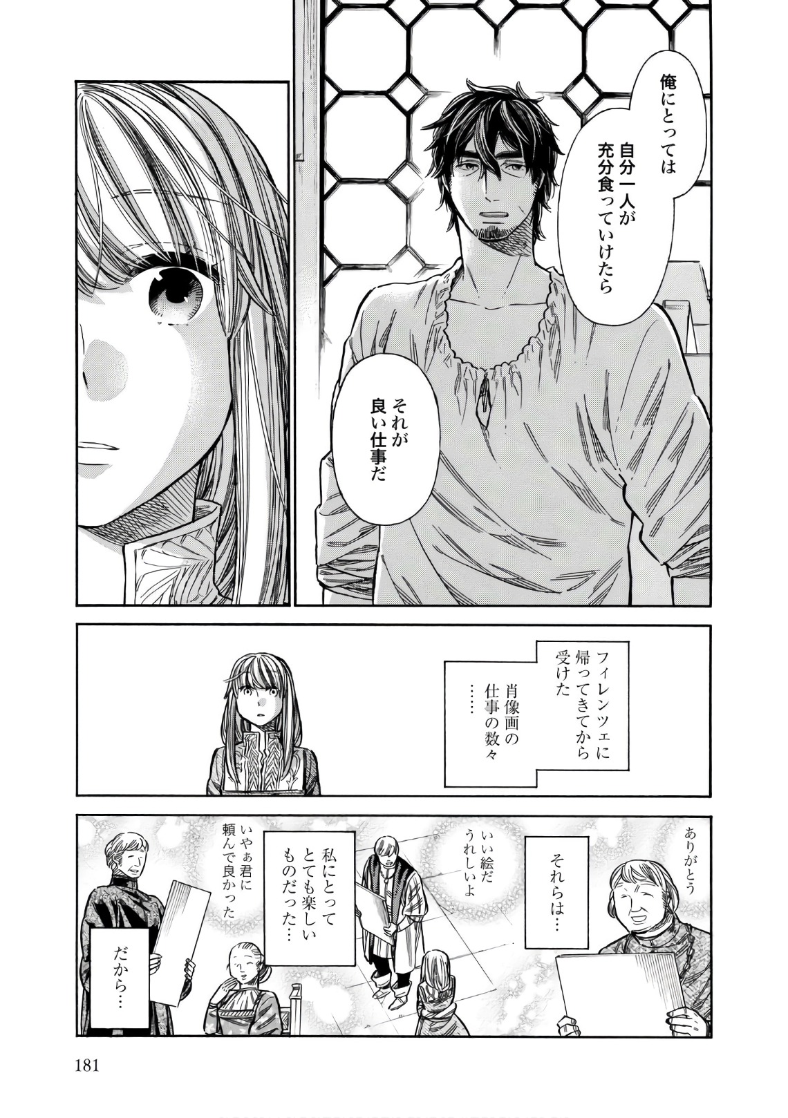 Arte - Chapter 40 - Page 35