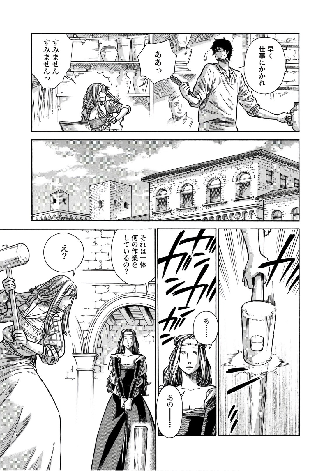 Arte - Chapter 40 - Page 5