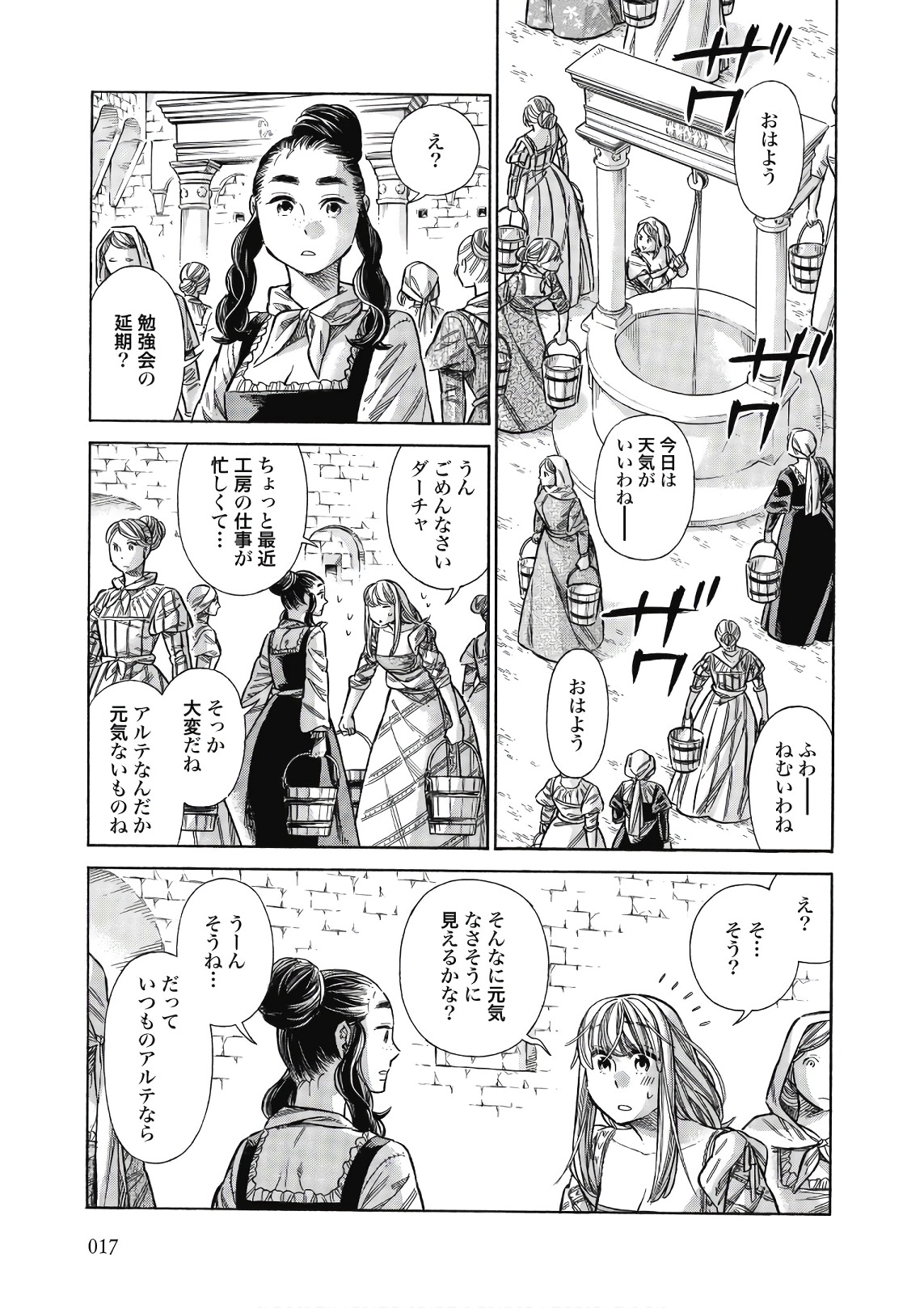 Arte - Chapter 41 - Page 15