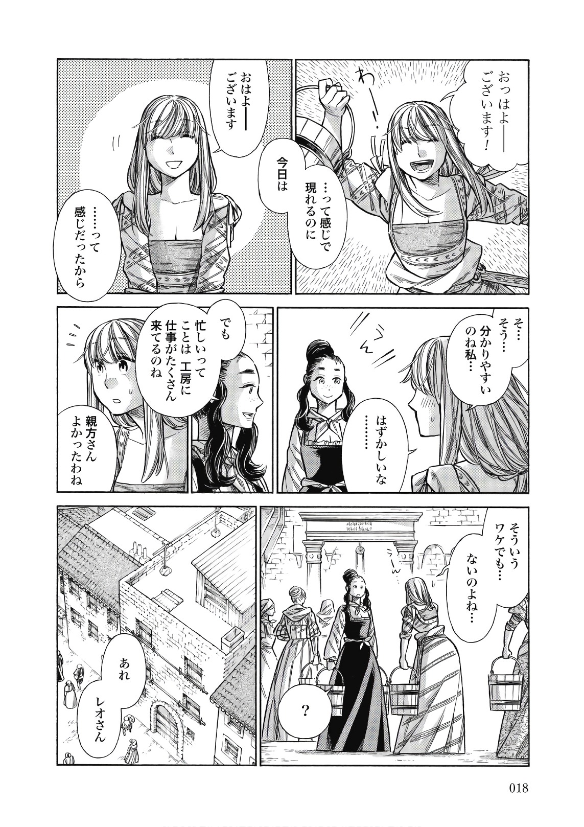 Arte - Chapter 41 - Page 16