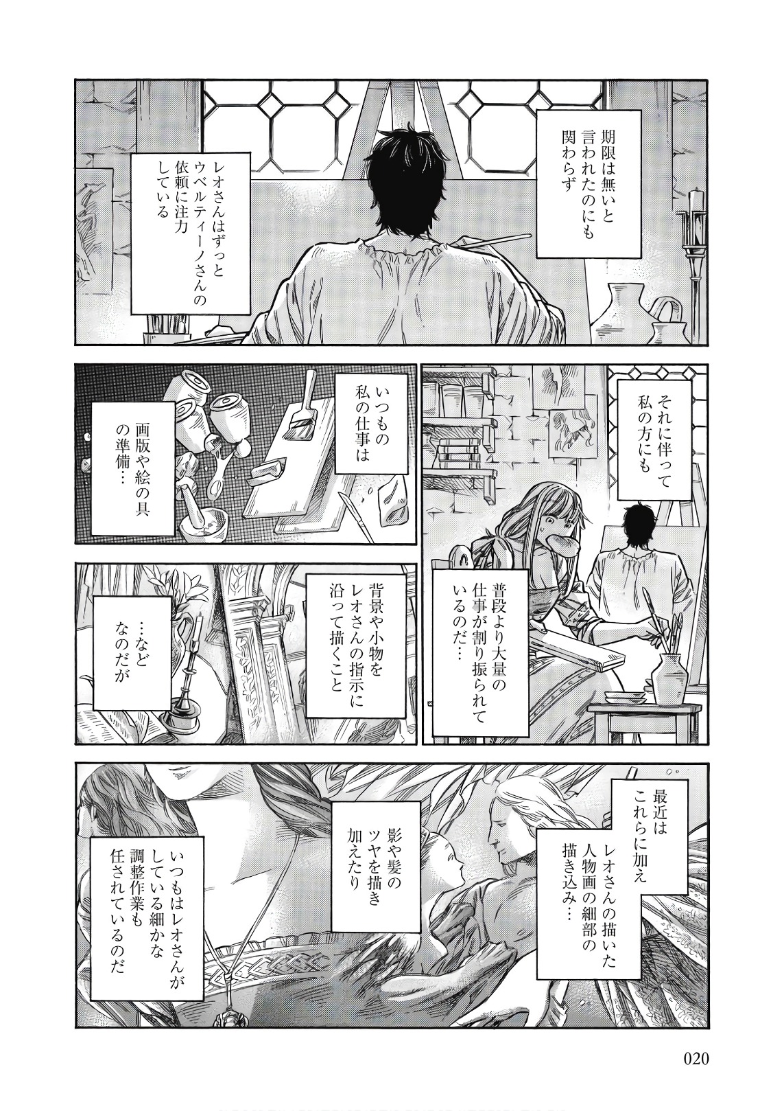 Arte - Chapter 41 - Page 18