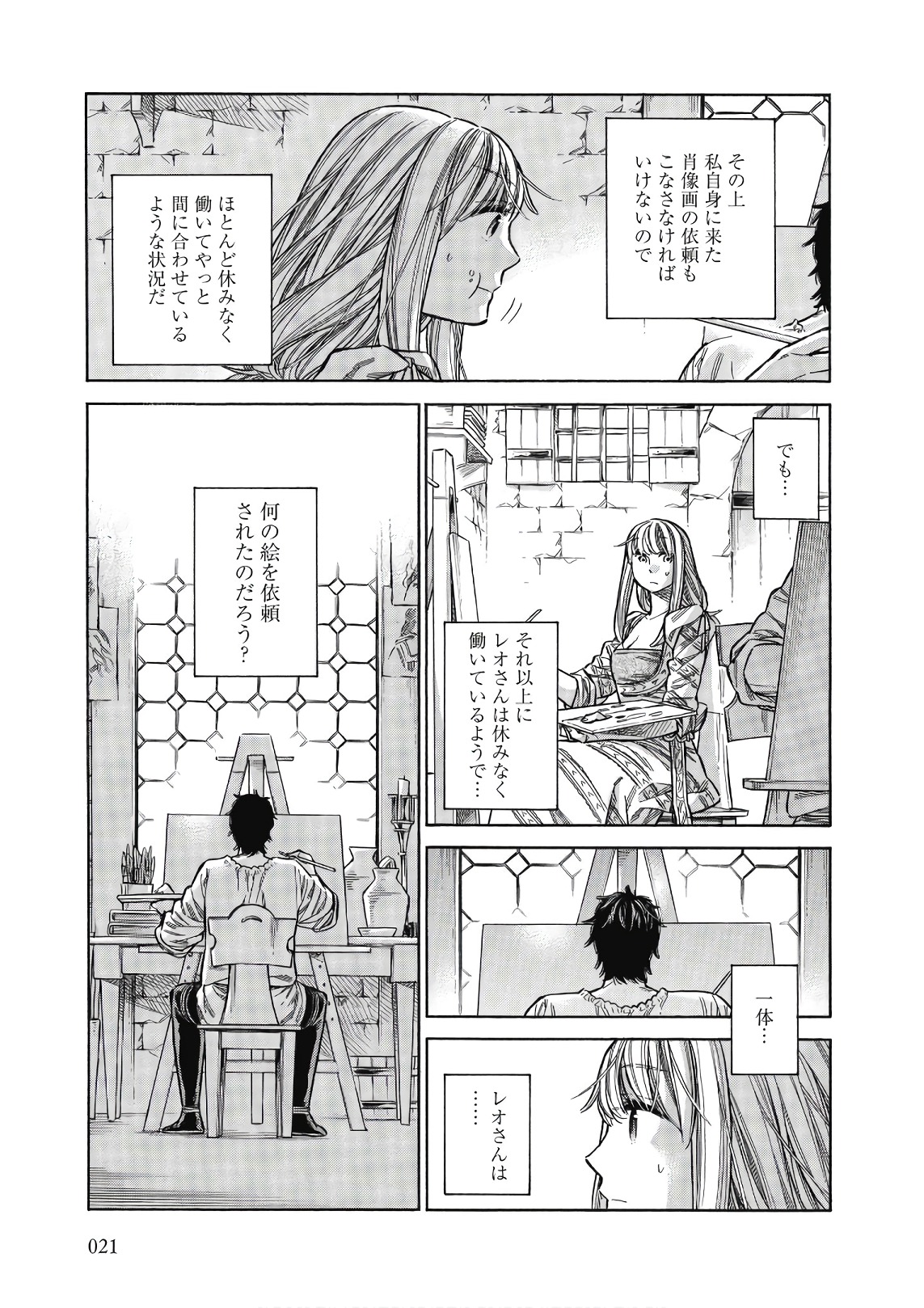 Arte - Chapter 41 - Page 19