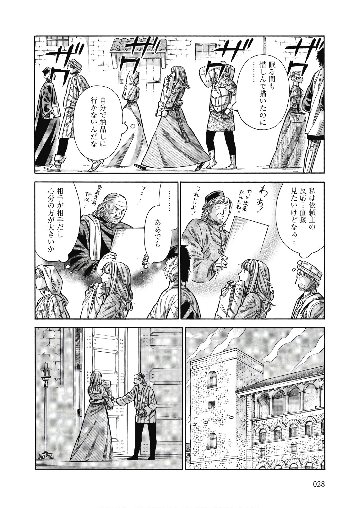 Arte - Chapter 41 - Page 26