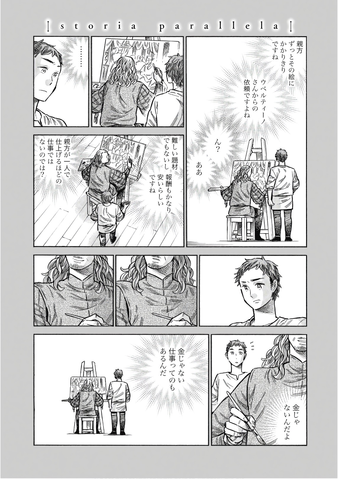 Arte - Chapter 41 - Page 37