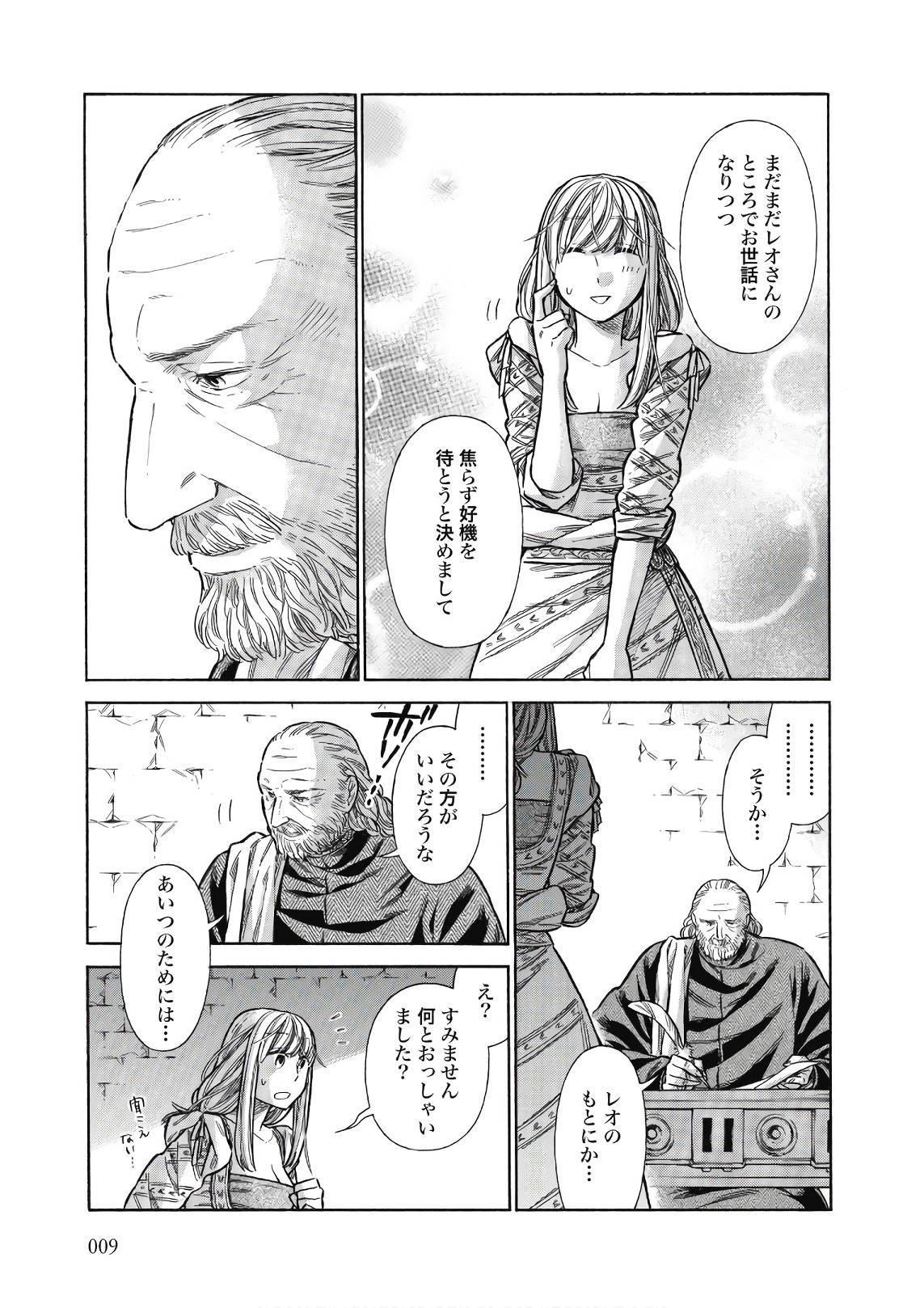 Arte - Chapter 41 - Page 7