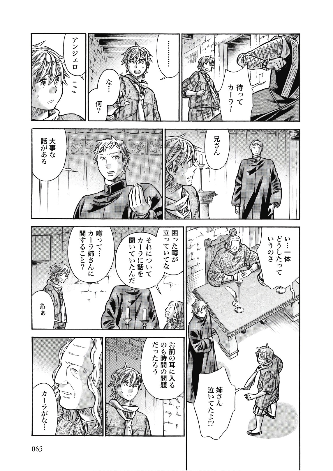 Arte - Chapter 42 - Page 25