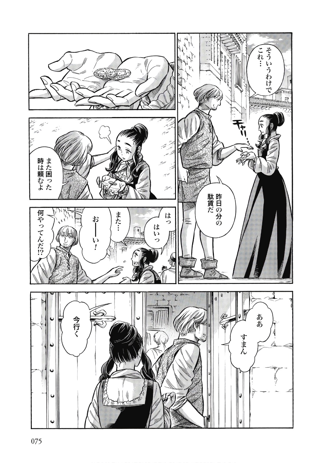 Arte - Chapter 42 - Page 35