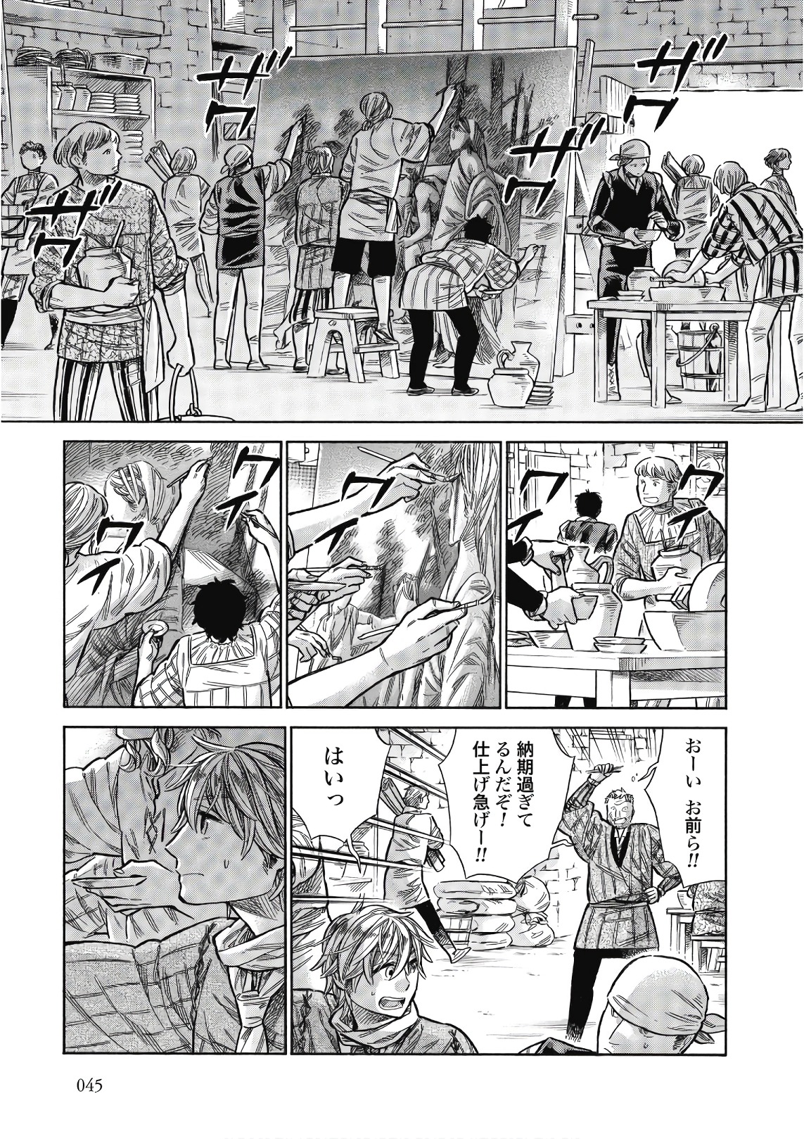 Arte - Chapter 42 - Page 5