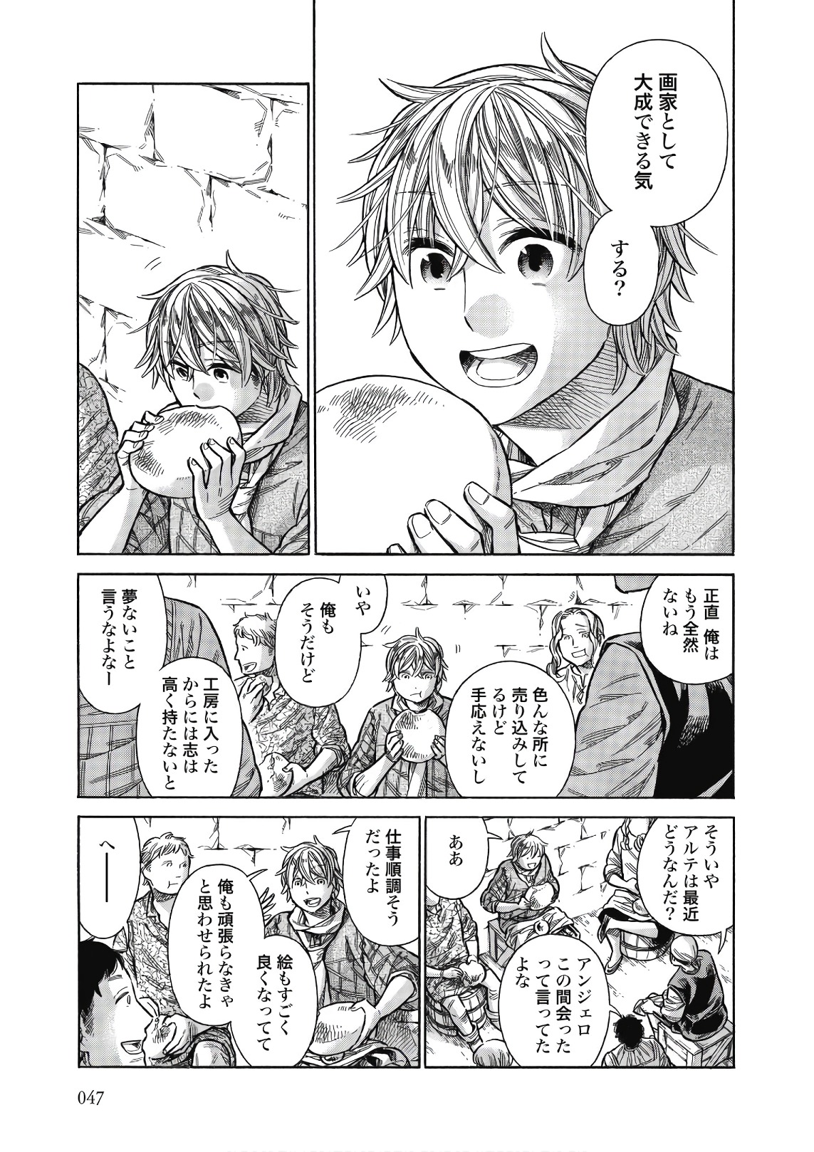 Arte - Chapter 42 - Page 7