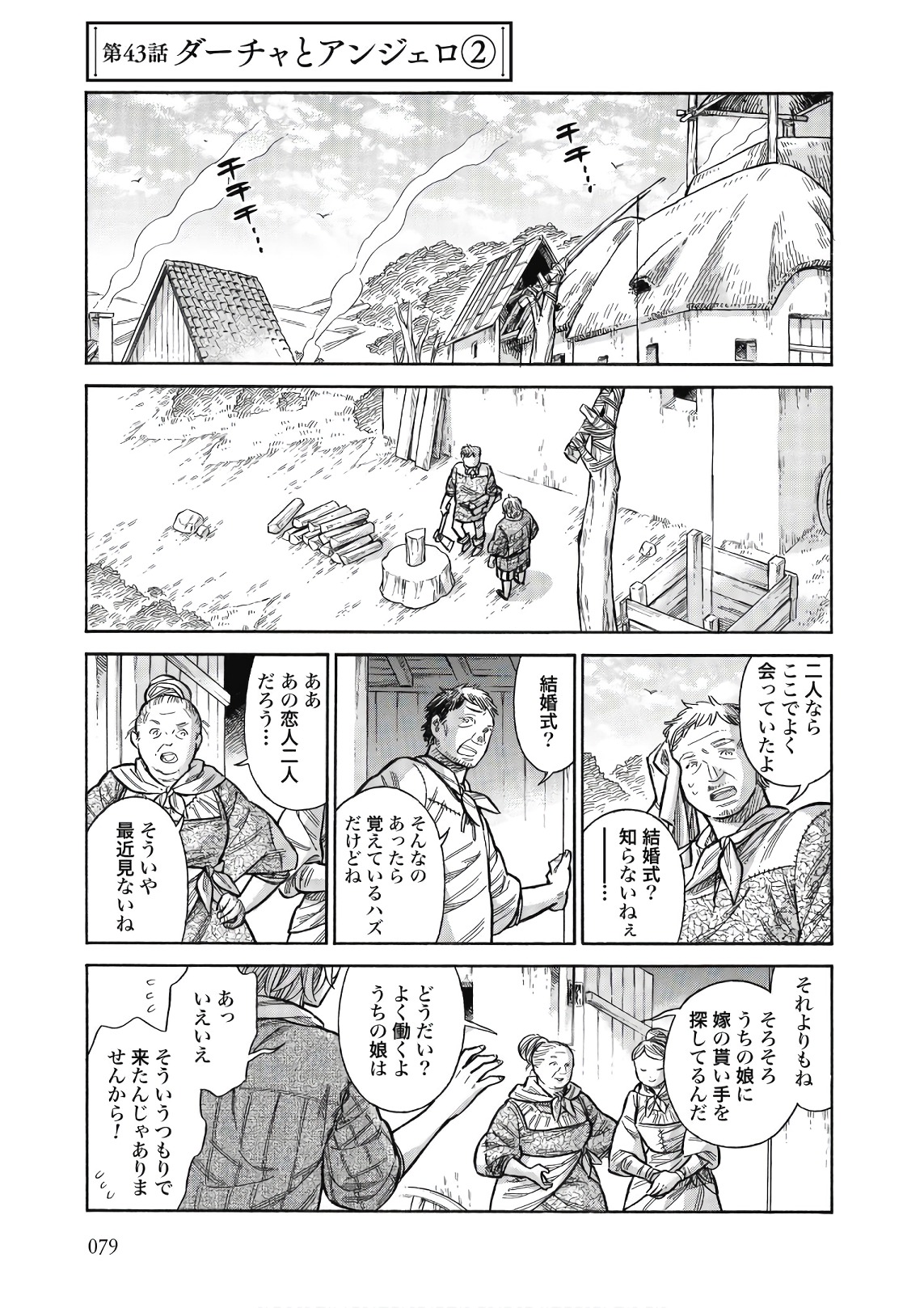 Arte - Chapter 43 - Page 1