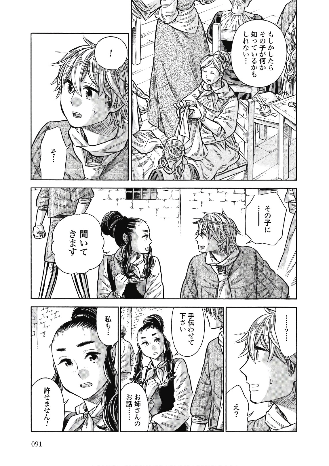 Arte - Chapter 43 - Page 13