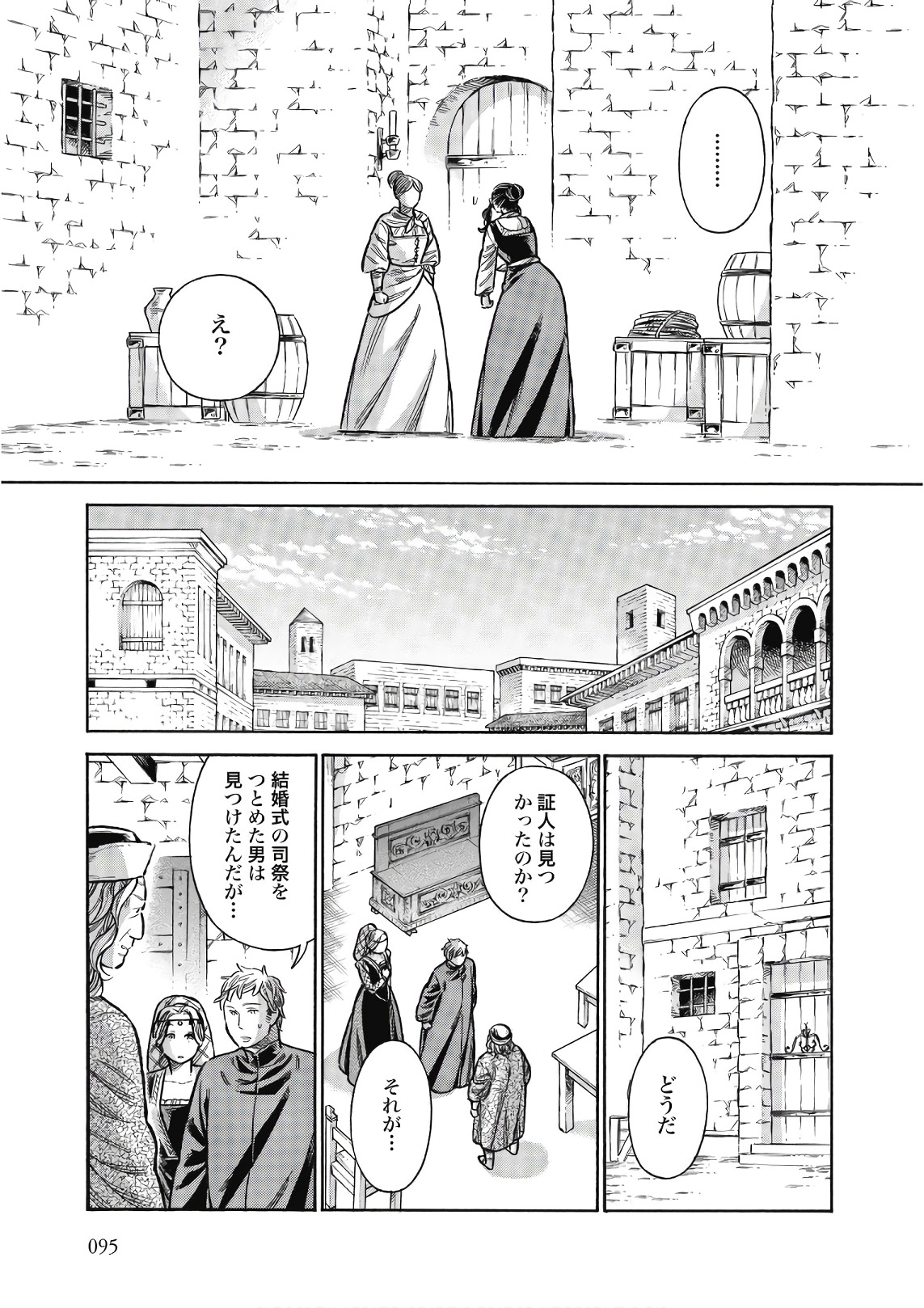 Arte - Chapter 43 - Page 17