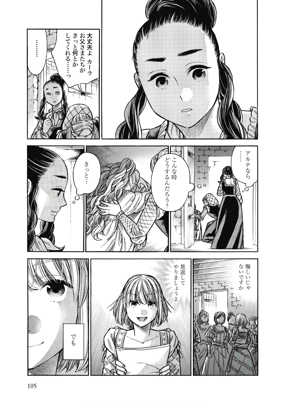 Arte - Chapter 43 - Page 27