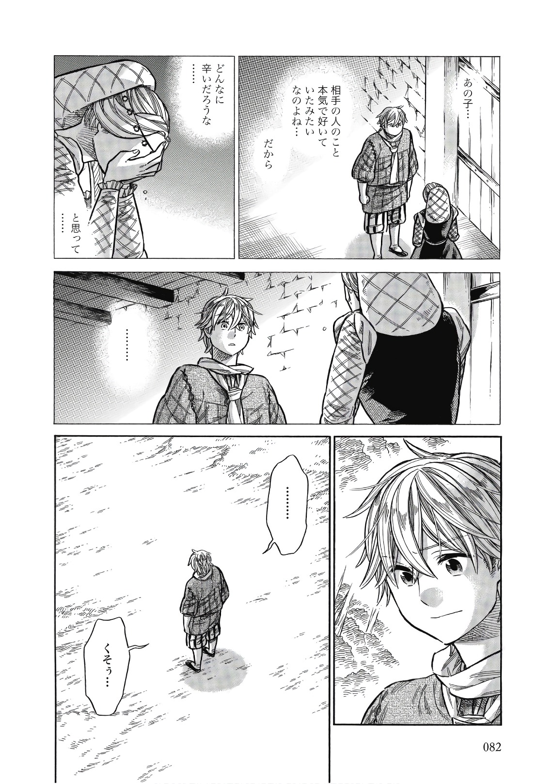 Arte - Chapter 43 - Page 4