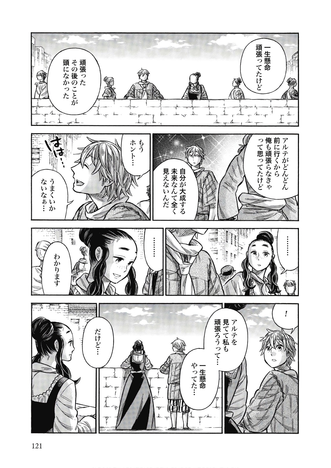 Arte - Chapter 43 - Page 43