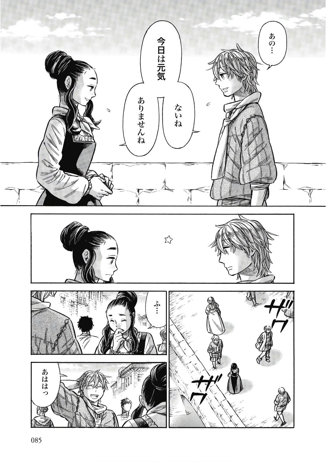 Arte - Chapter 43 - Page 7