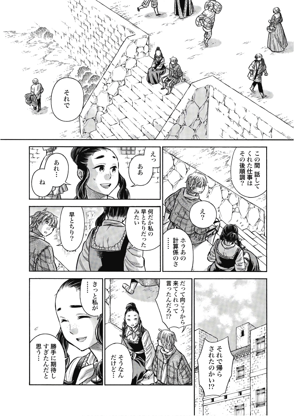 Arte - Chapter 43 - Page 8