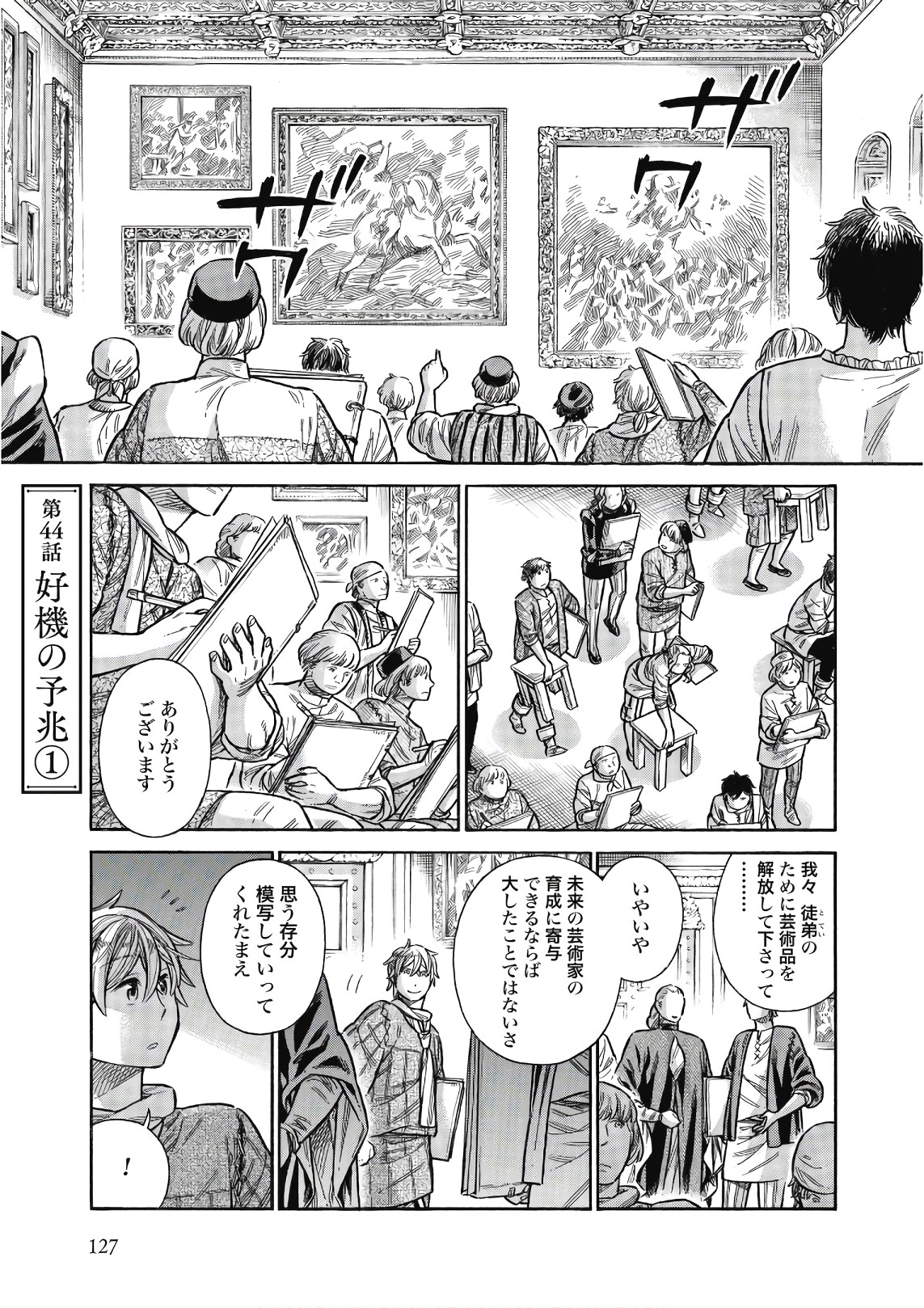 Arte - Chapter 44 - Page 1