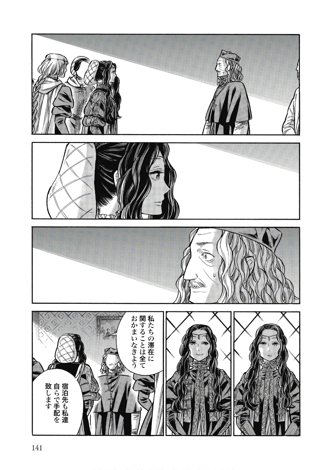 Arte - Chapter 44 - Page 15