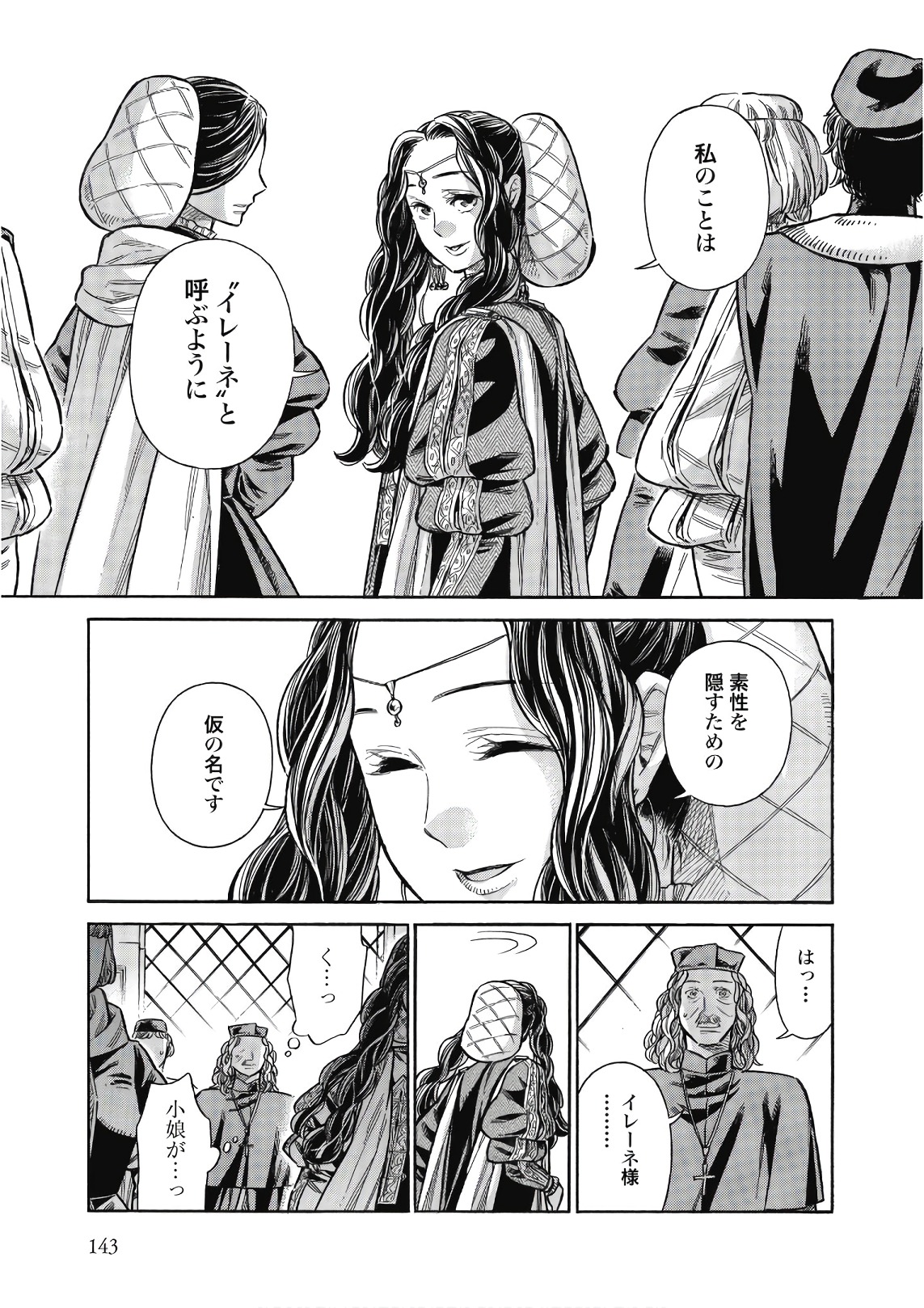 Arte - Chapter 44 - Page 17