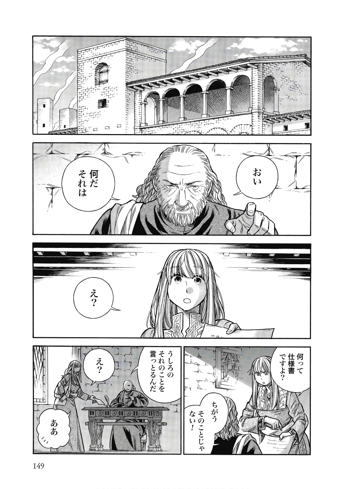 Arte - Chapter 44 - Page 23