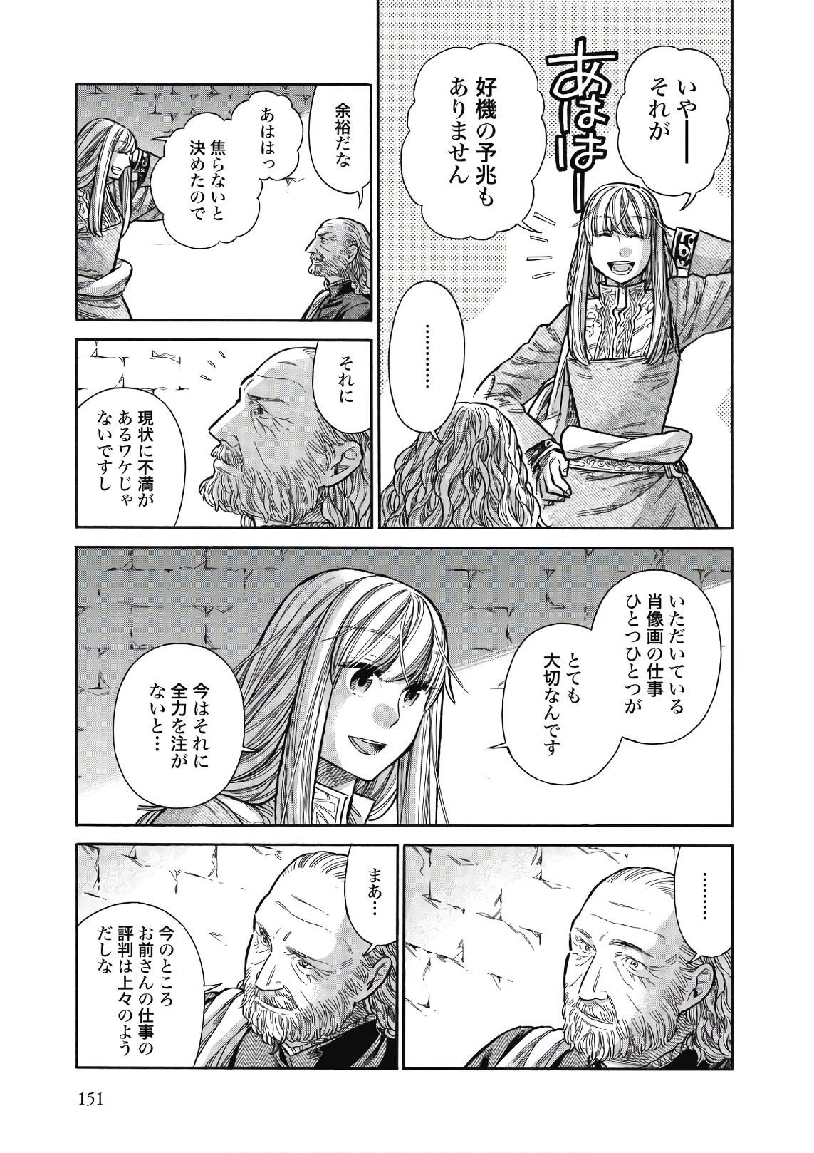 Arte - Chapter 44 - Page 25