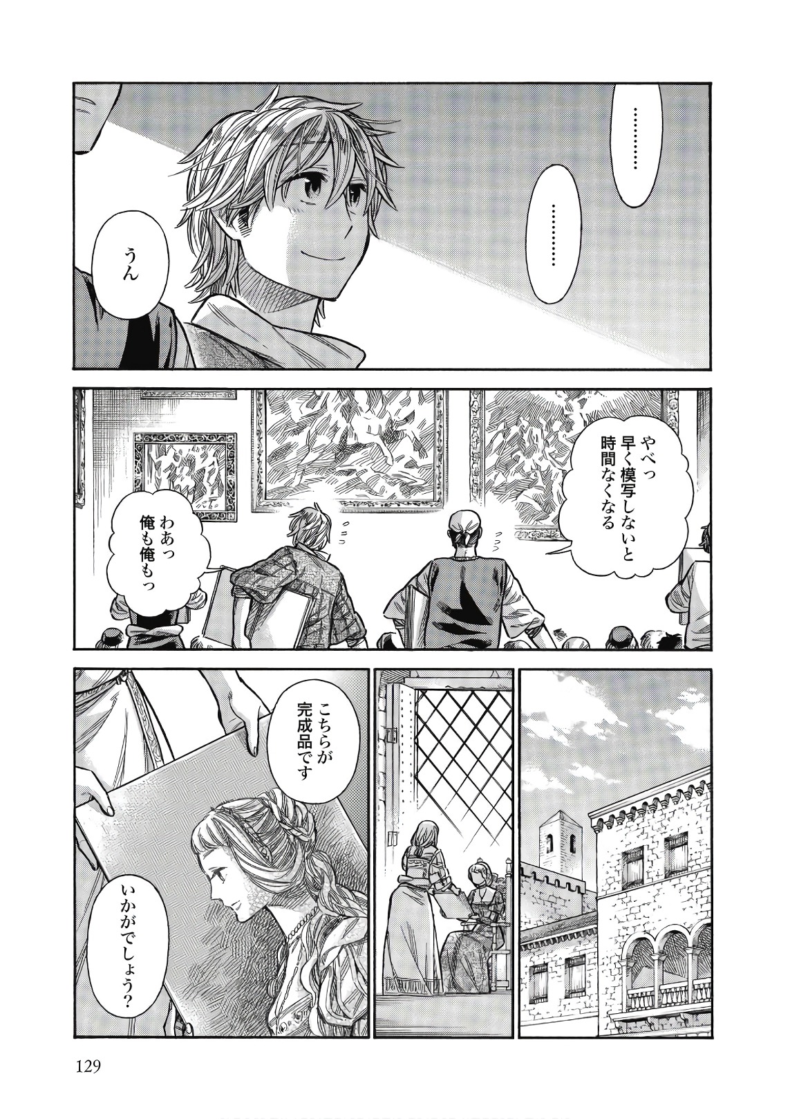 Arte - Chapter 44 - Page 3