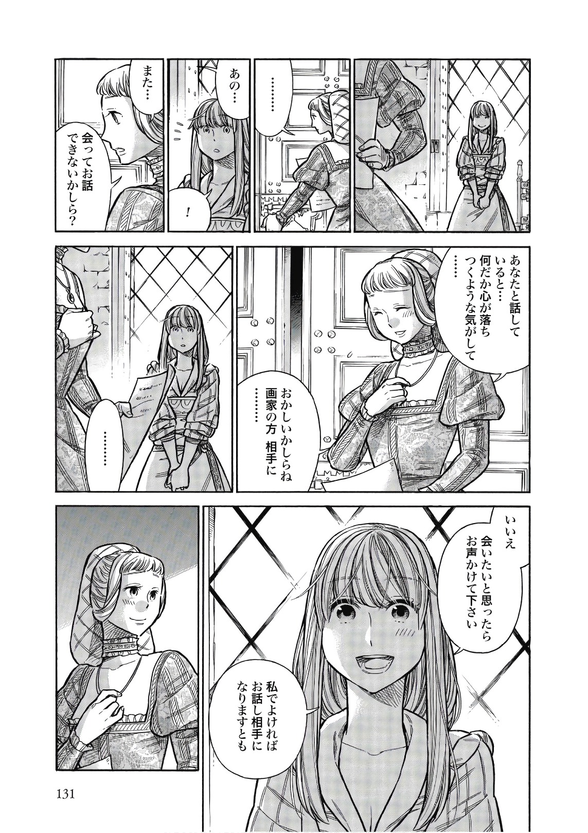 Arte - Chapter 44 - Page 5