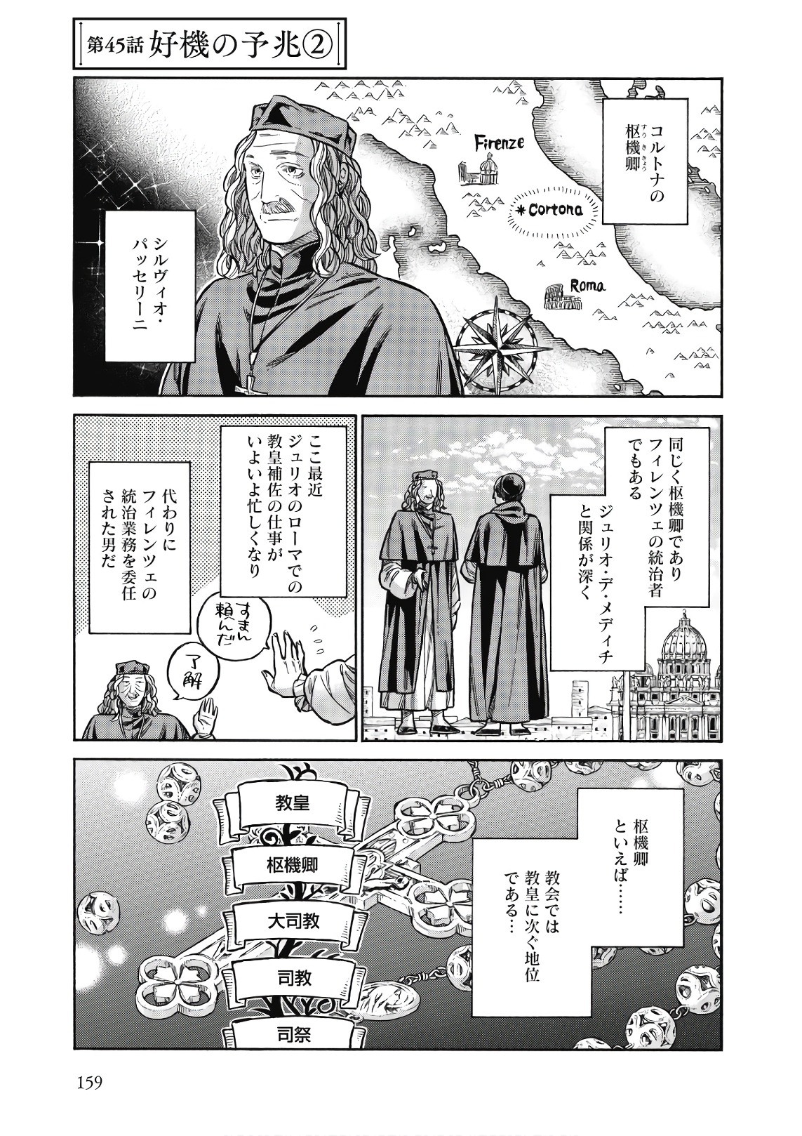 Arte - Chapter 45 - Page 1