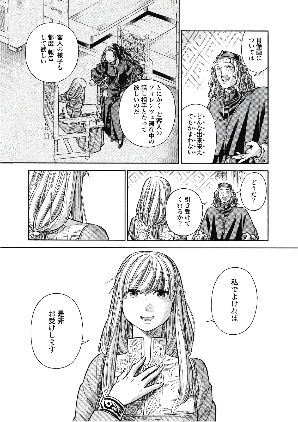 Arte - Chapter 45 - Page 13