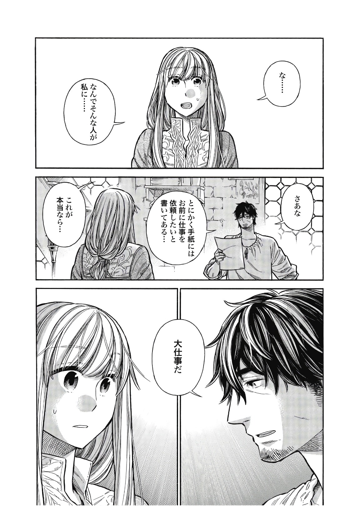 Arte - Chapter 45 - Page 2