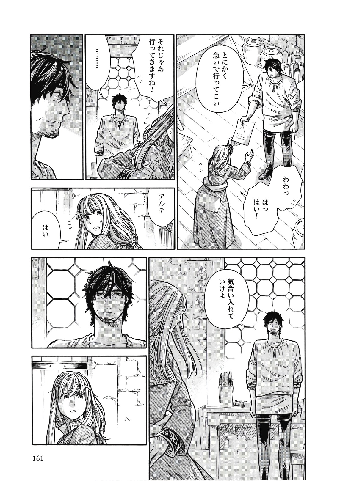 Arte - Chapter 45 - Page 3