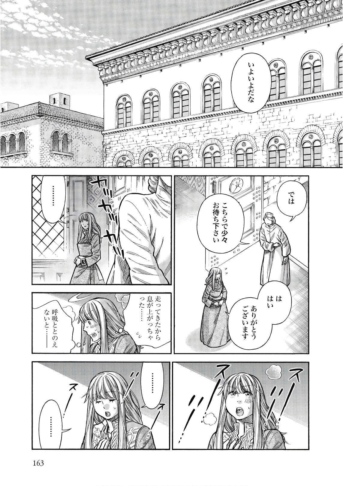 Arte - Chapter 45 - Page 5