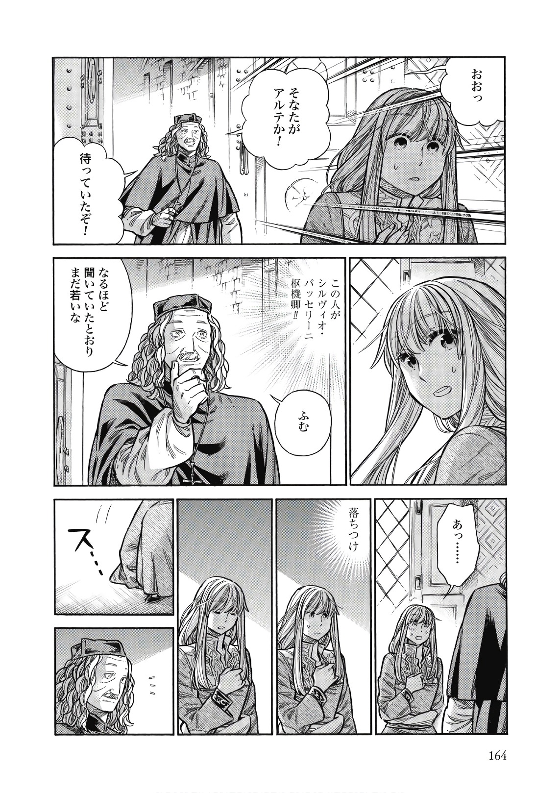 Arte - Chapter 45 - Page 6