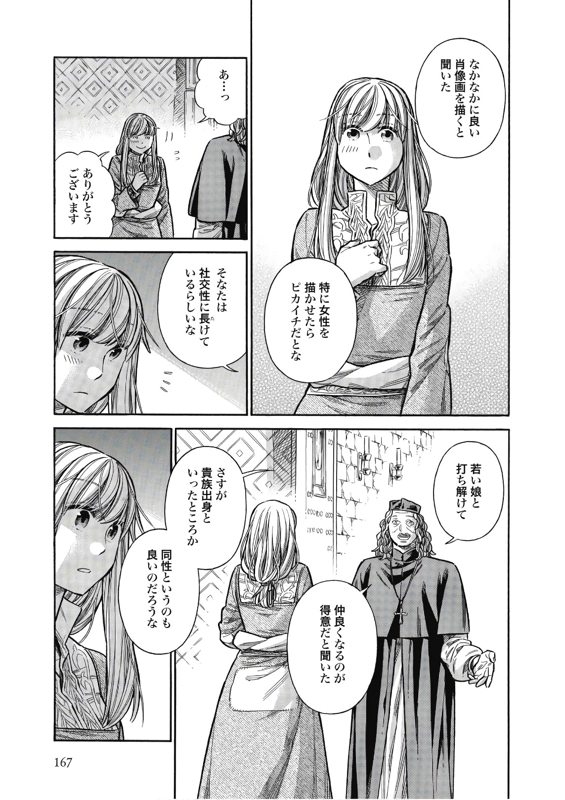 Arte - Chapter 45 - Page 9