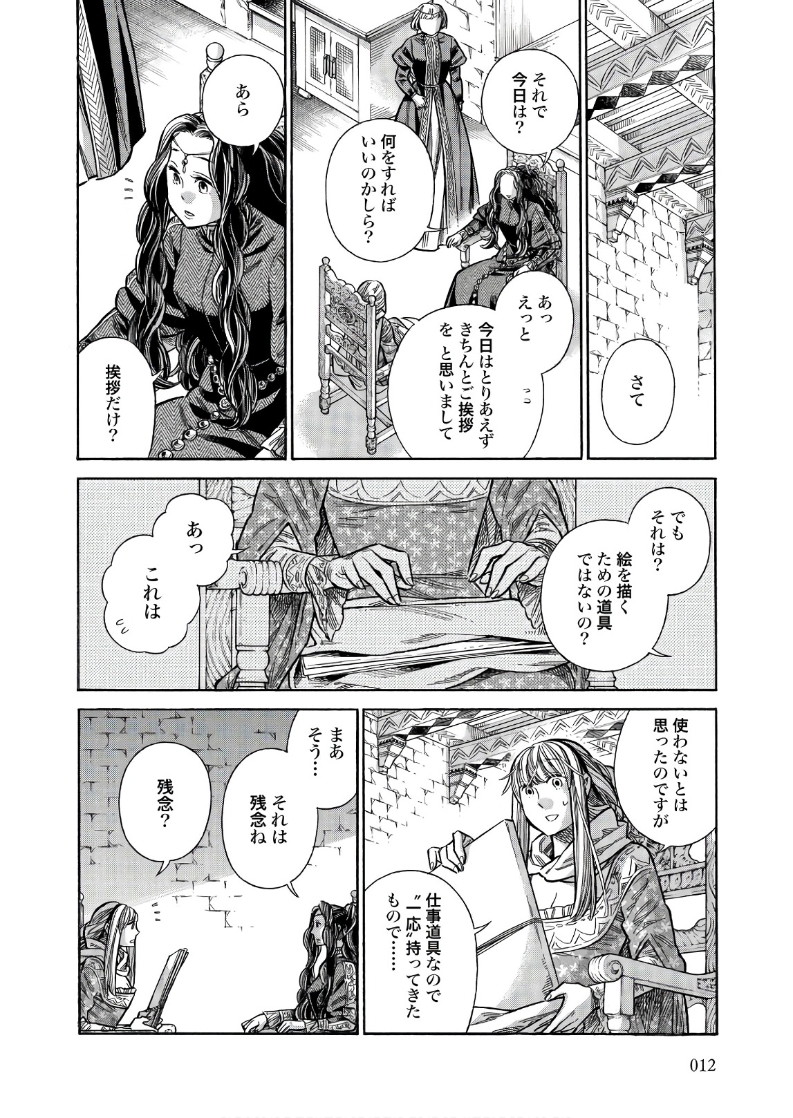 Arte - Chapter 46 - Page 10