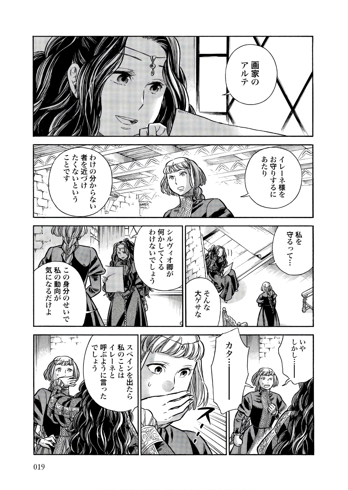 Arte - Chapter 46 - Page 17