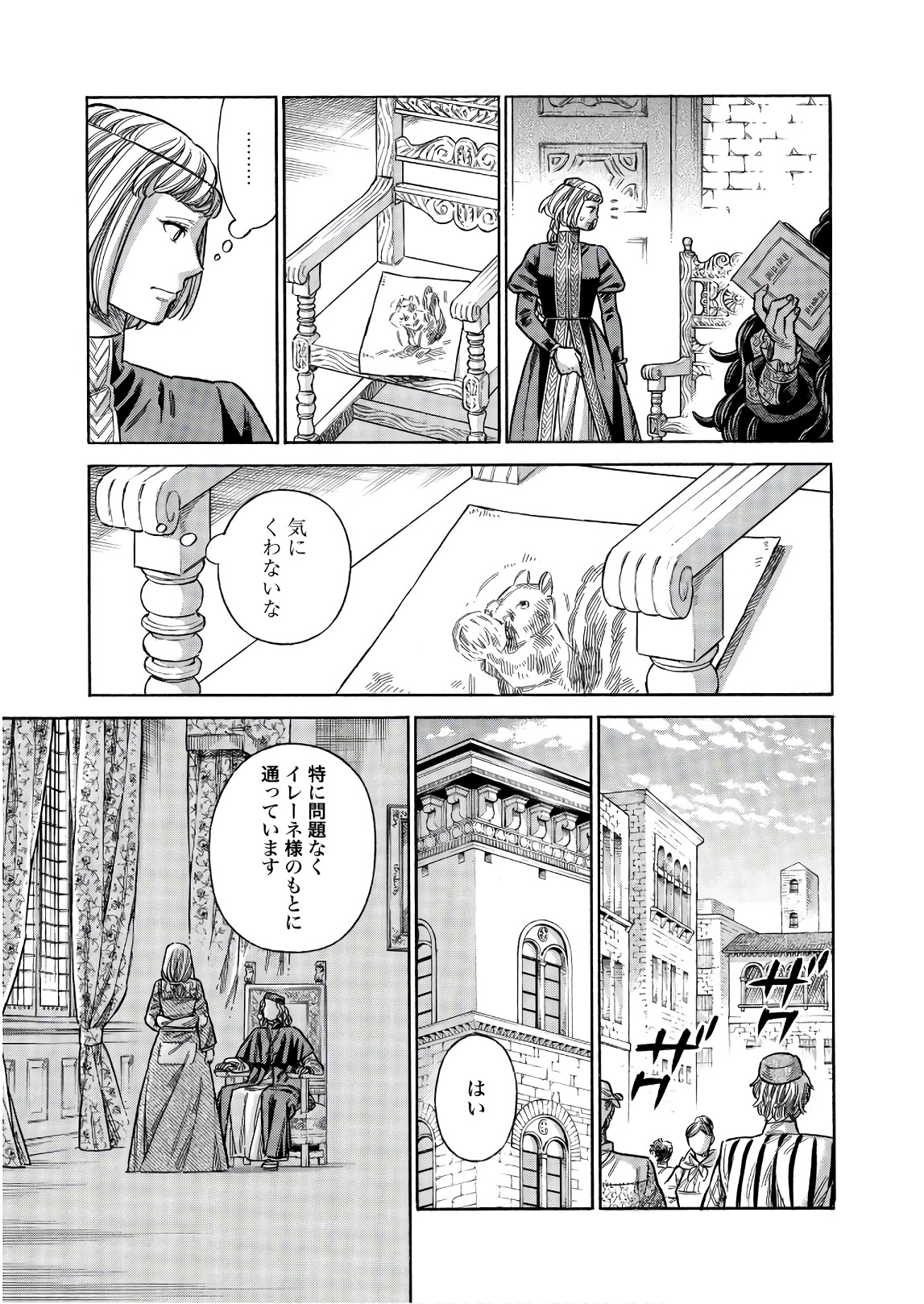 Arte - Chapter 46 - Page 19