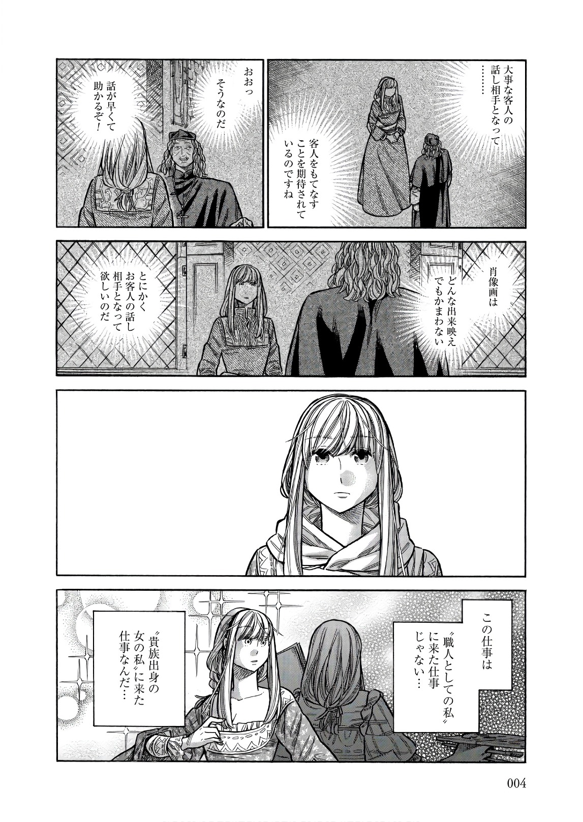 Arte - Chapter 46 - Page 2