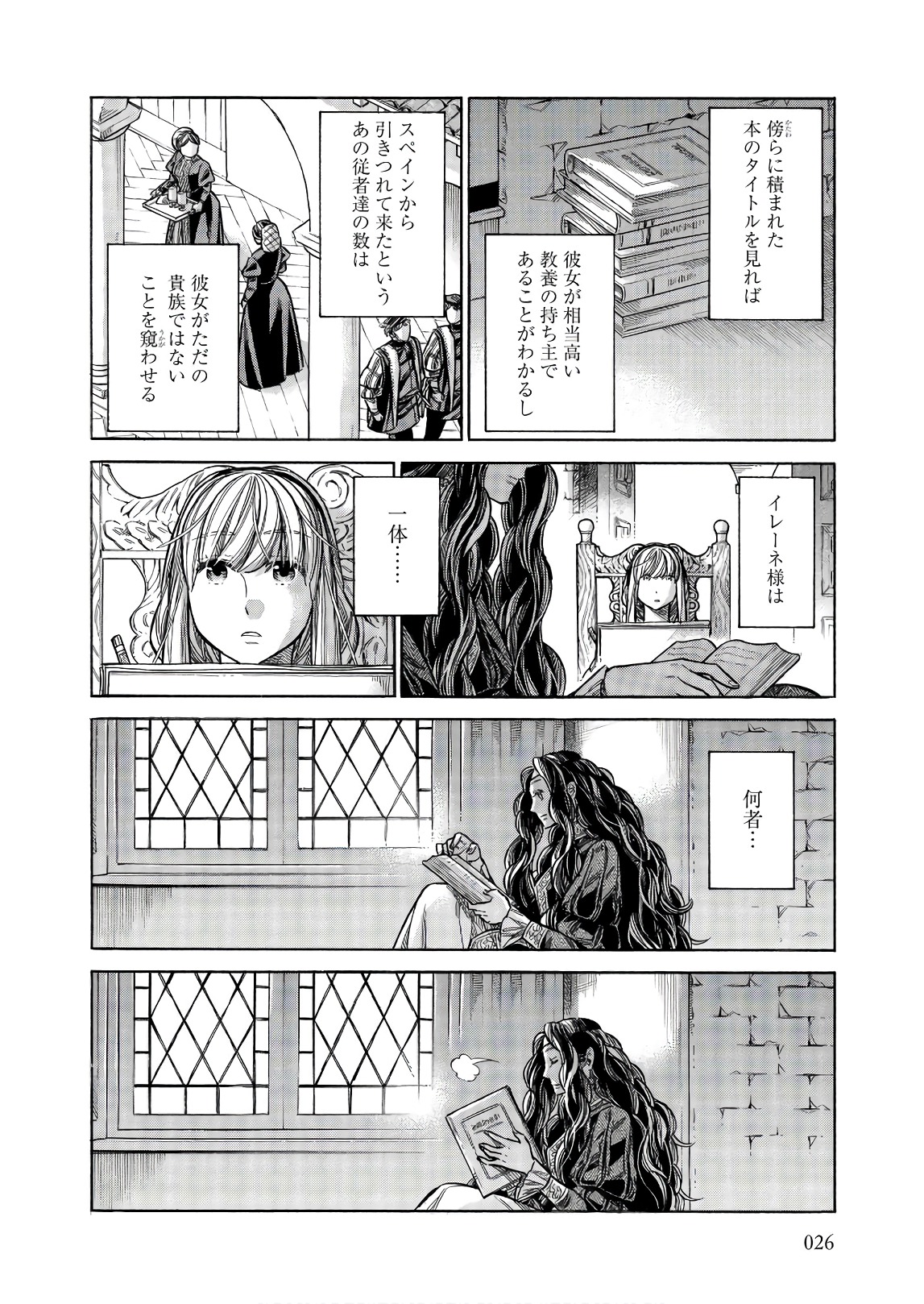 Arte - Chapter 46 - Page 24