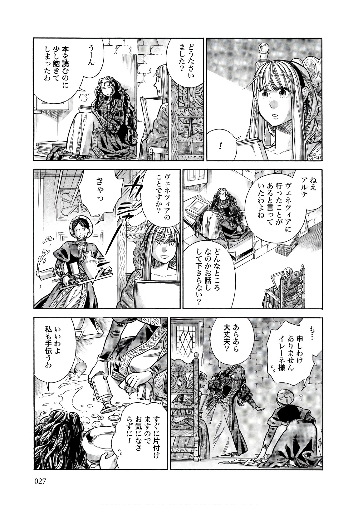 Arte - Chapter 46 - Page 25