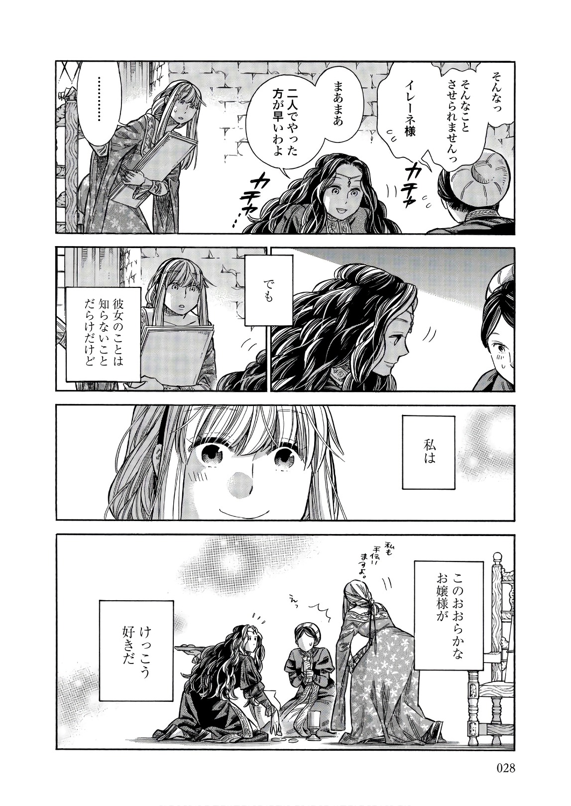 Arte - Chapter 46 - Page 26