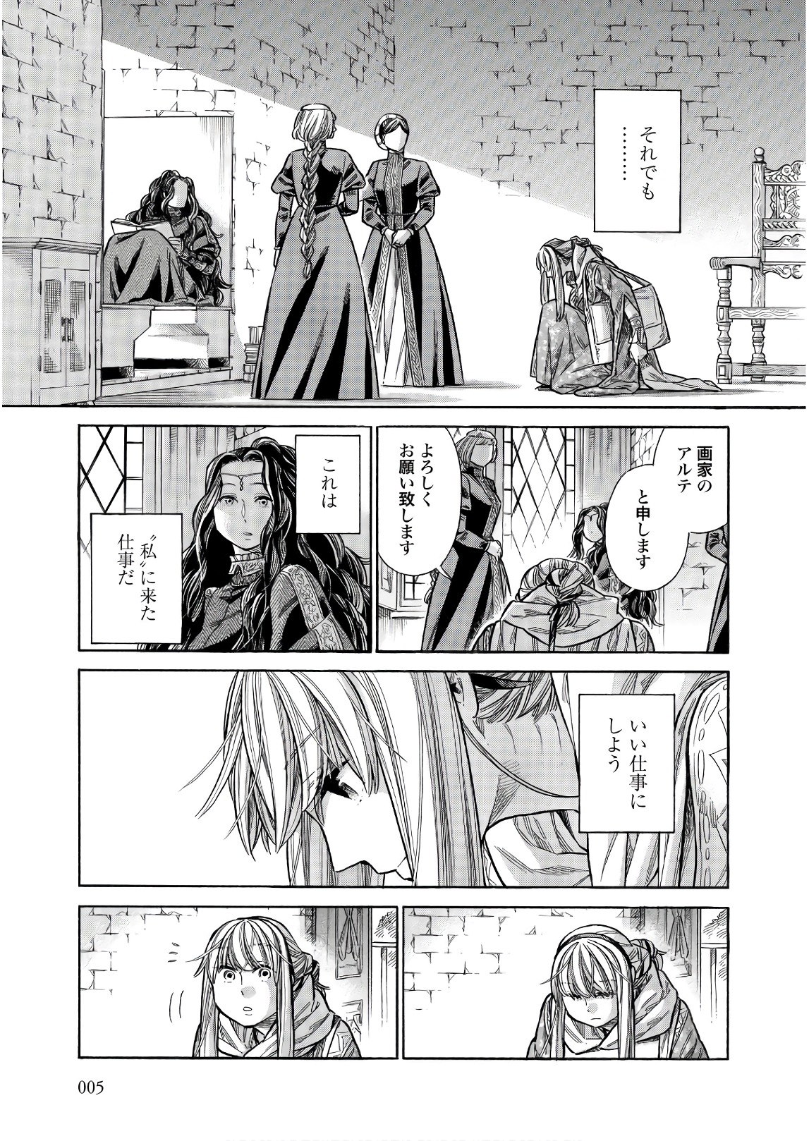 Arte - Chapter 46 - Page 3