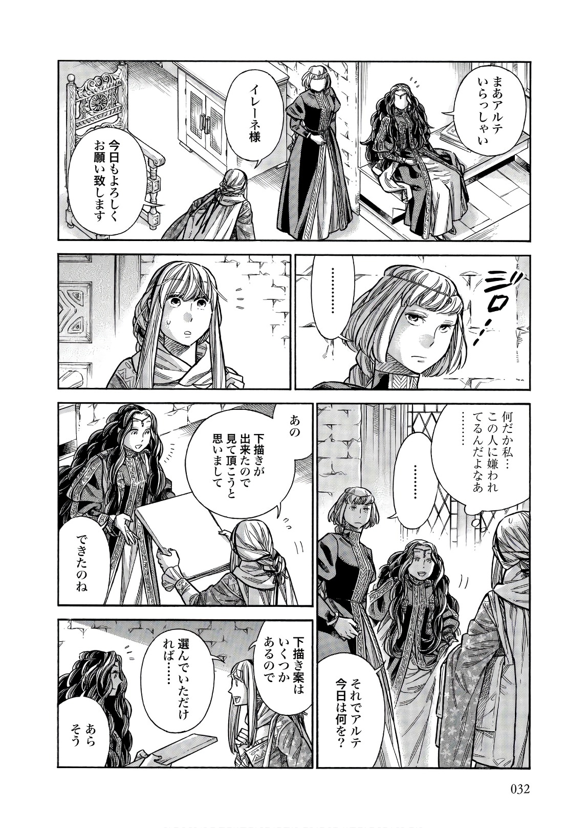 Arte - Chapter 46 - Page 30