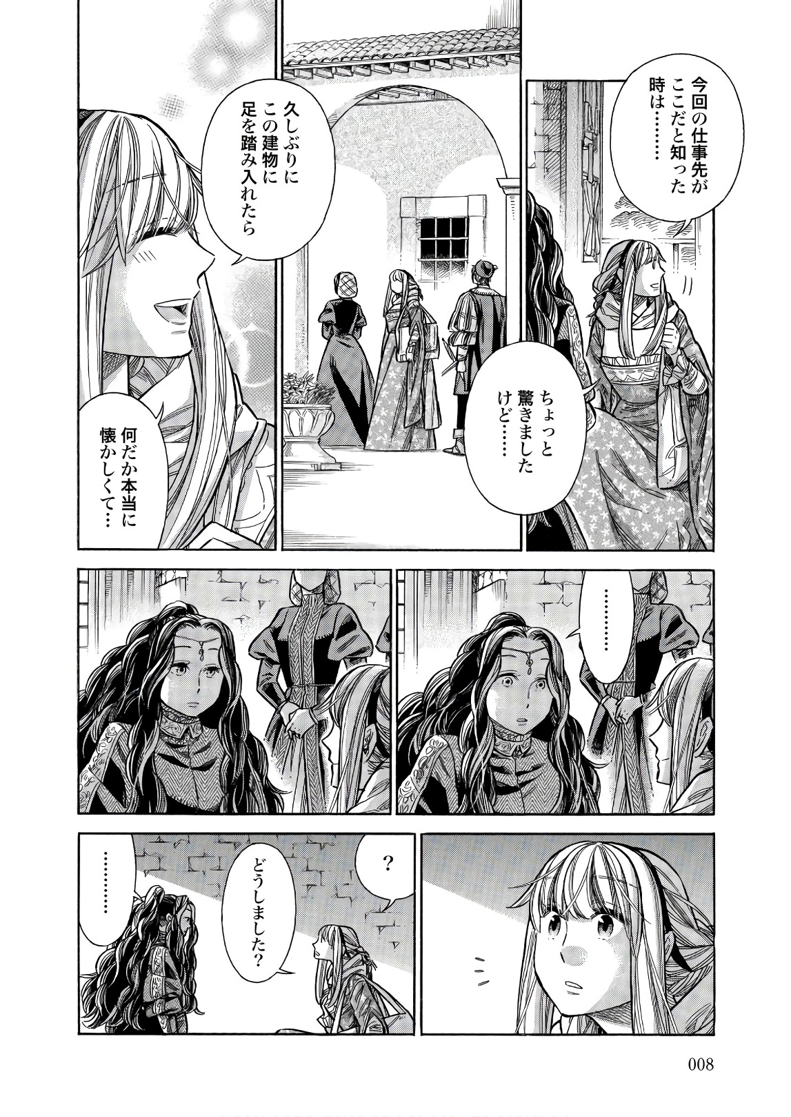 Arte - Chapter 46 - Page 6