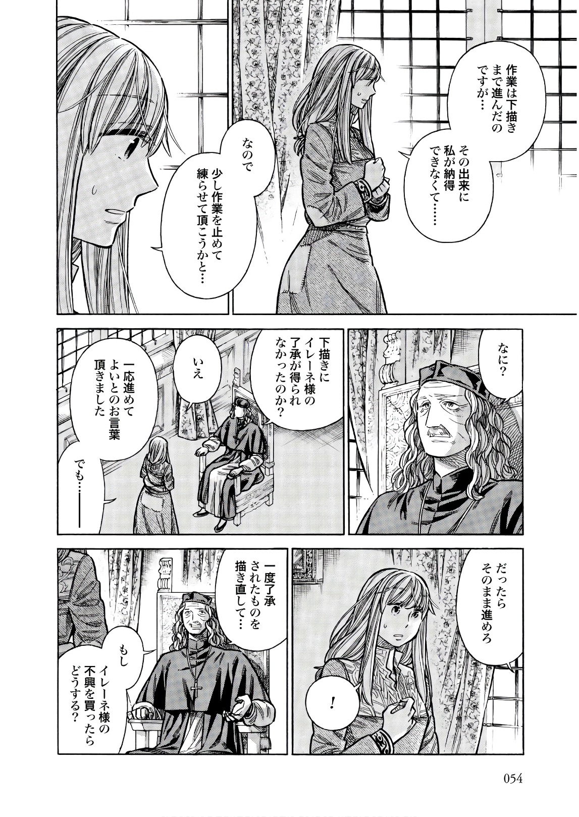 Arte - Chapter 47 - Page 14